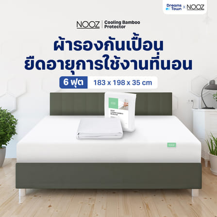 ผ้ารองกันเปื้อน 6 ฟุต NOOZ รุ่น COOLING BAMBOO_8